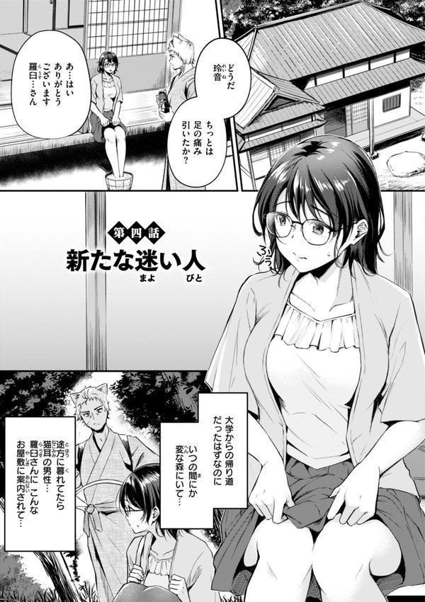 ケモミミの占術師【単行本版】 エロ画像 027