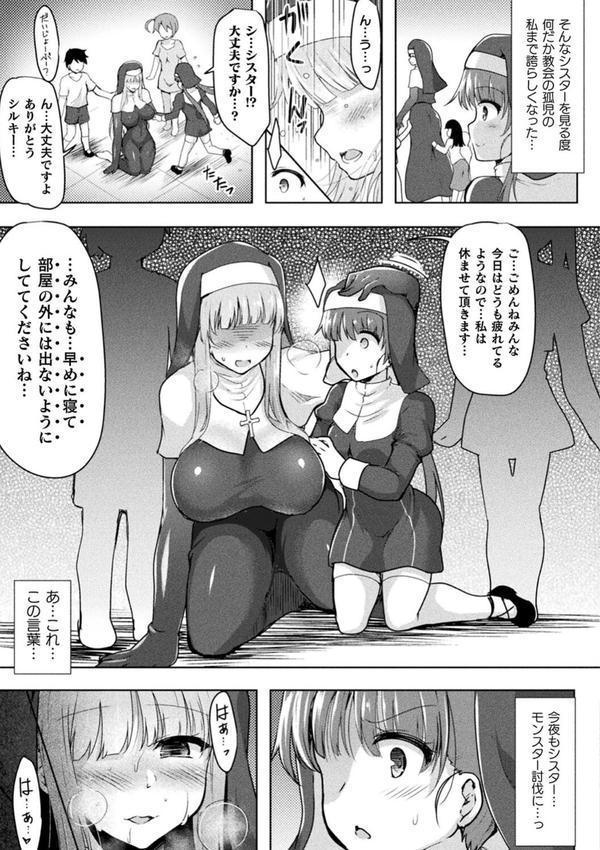異種姦搾精される戦乙女【電子書籍限定版】 エロ画像 024