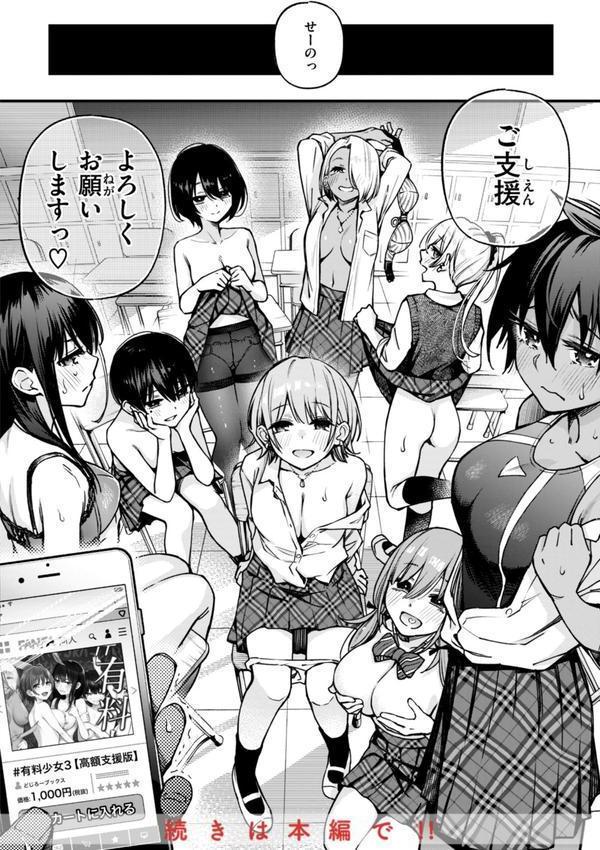 ＃有料少女【完全版】〜お金を払うと〇〇してくれる女の子〜【デジタル特装版】 エロ画像 026