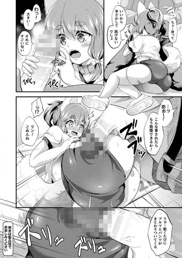 もふもふダイアリー〜ケモ耳少女は愛されたい〜 エロ画像 024