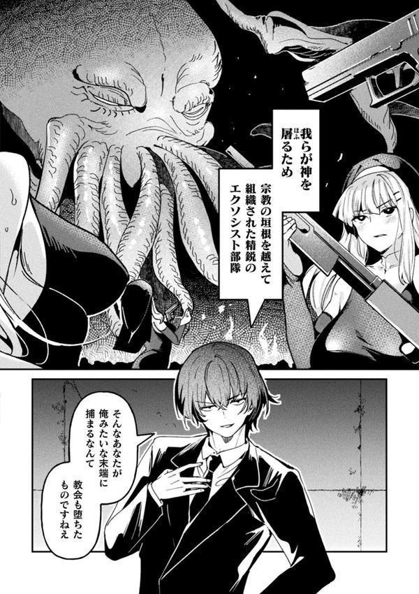 別冊コミックアンリアル 寄生洗脳〜歯向かう雌を思いのままに〜 デジタル版Vol.1 エロ画像 026