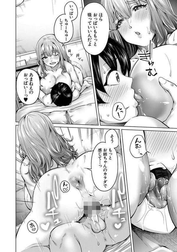 ぼくとえっちなお姉ちゃん エロ画像 026