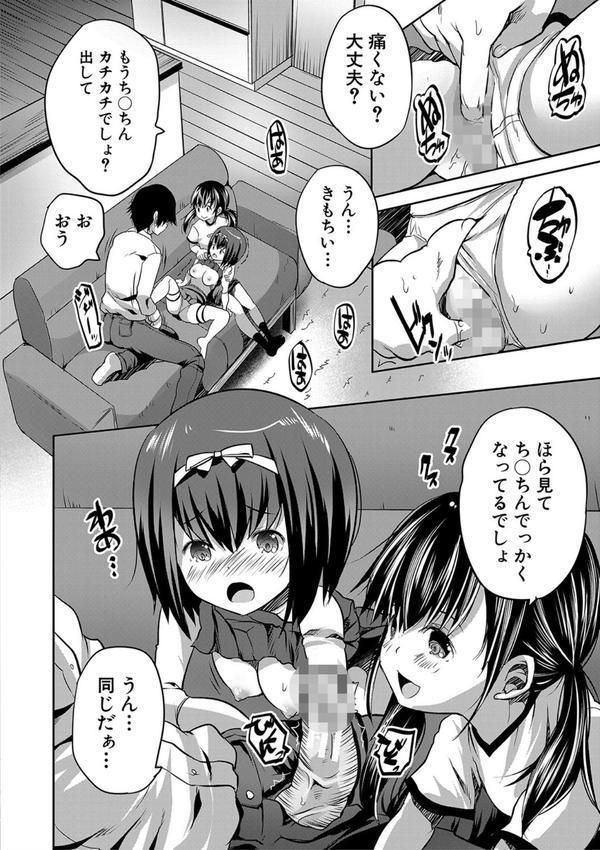 えっちな妹とちびっ娘ハーレム【1話立ち読み付き】 エロ画像 025