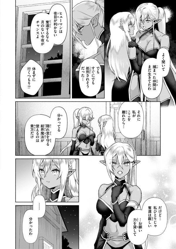 フシダラミダラ〜異世界艶譚〜 エロ画像 026