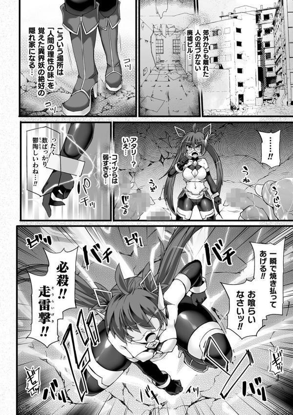 神装魔光少女 THE COMIC エロ画像 026