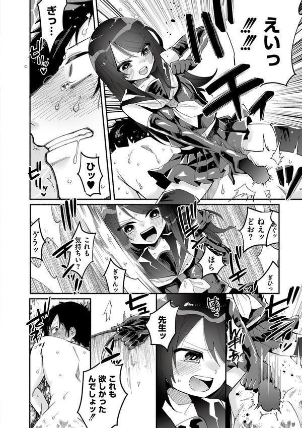 絡愛-マゾ人生完全敗北宣言-【デジタル特装版】 エロ画像 026