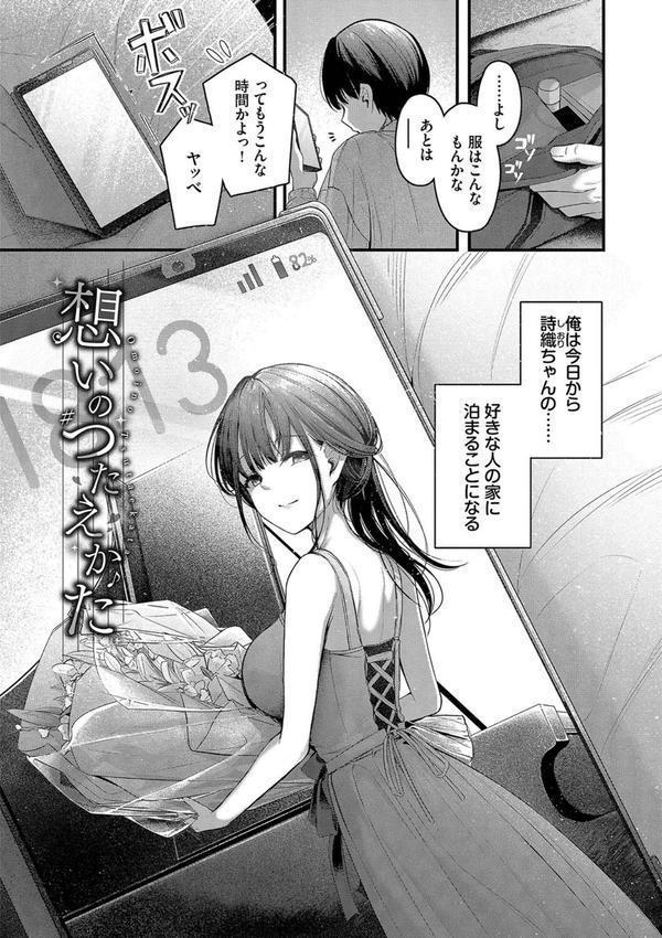 不器用に愛して エロ画像 026