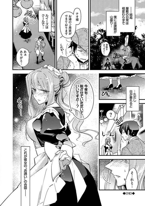 あなたにご奉仕するために エロ画像 025