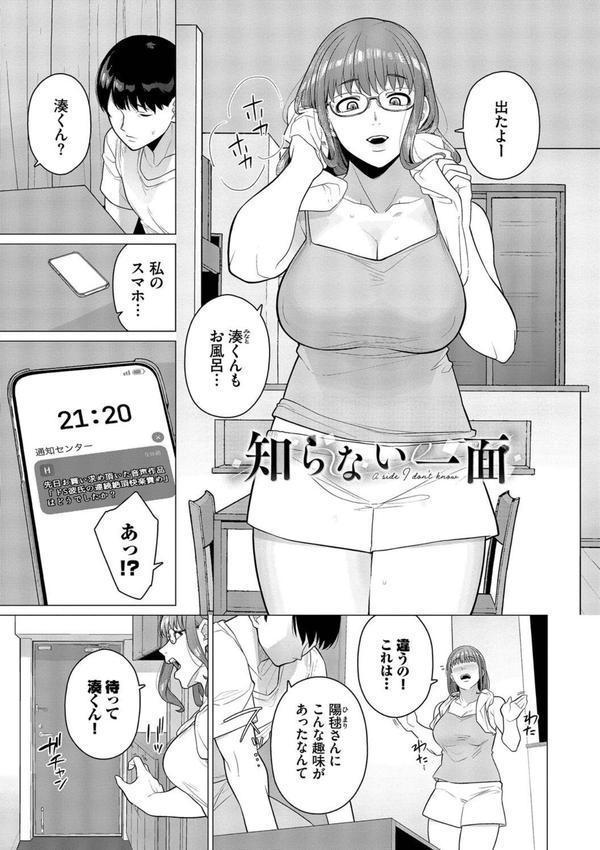 溺れる私、蕩ける私 エロ画像 025