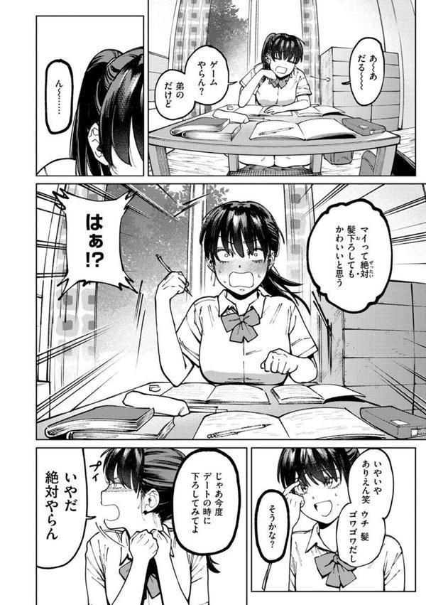 マイガール・マイボーイ エロ画像 026