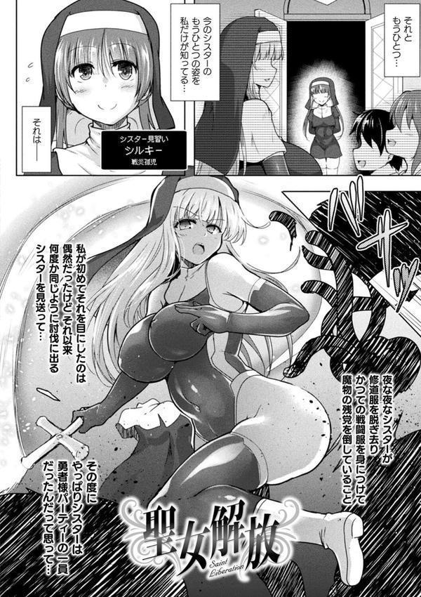 異種姦搾精される戦乙女【電子書籍限定版】 エロ画像 023