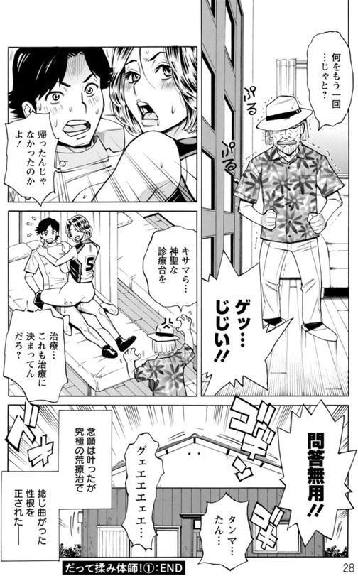 だって揉み体師！ エロ画像 027