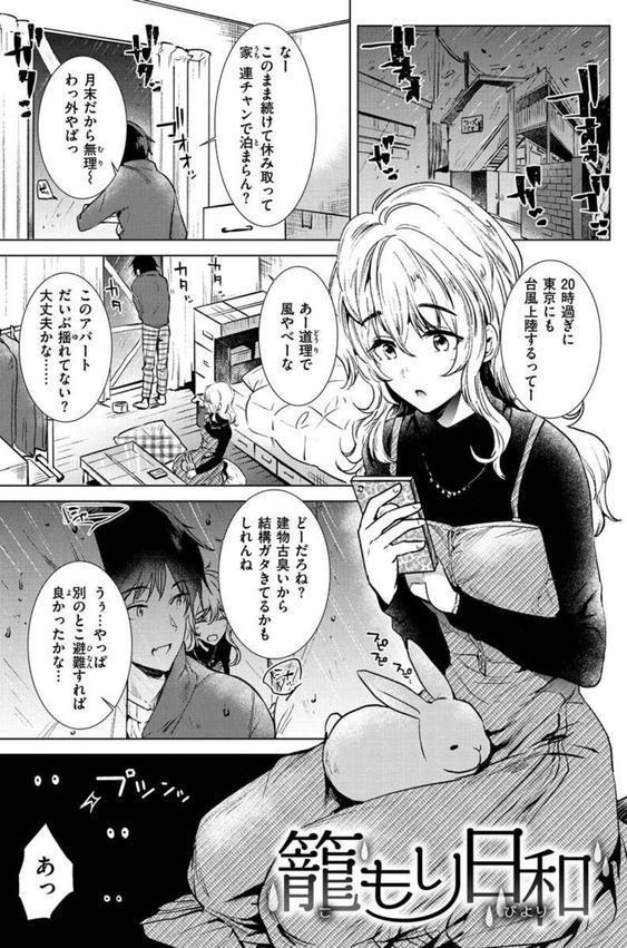 籠もり日和 エロ画像 029
