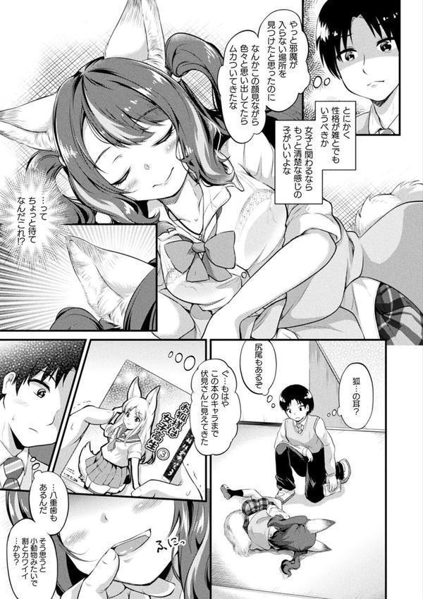 もふもふダイアリー〜ケモ耳少女は愛されたい〜 エロ画像 027