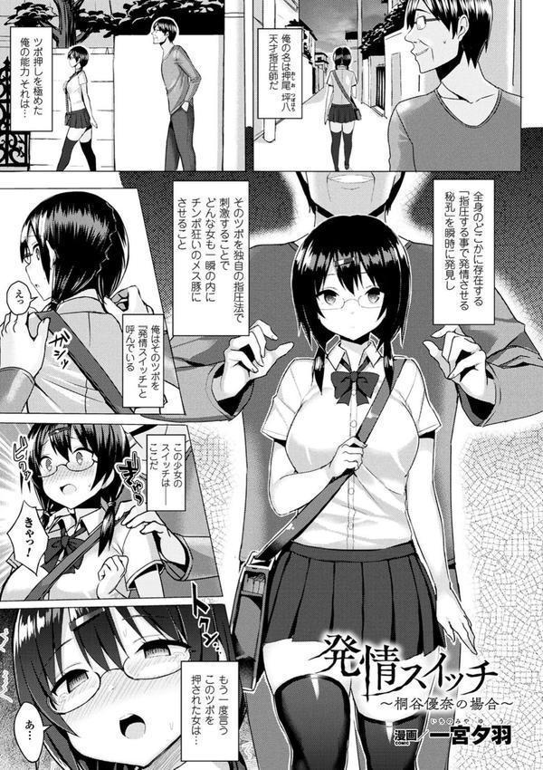 コミックアンリアル ザ・ベスト 催淫コレクション エロ画像 029