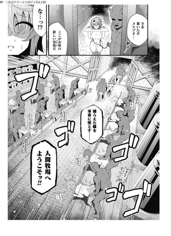 二次元ドリームマガジンVol.128 エロ画像 029