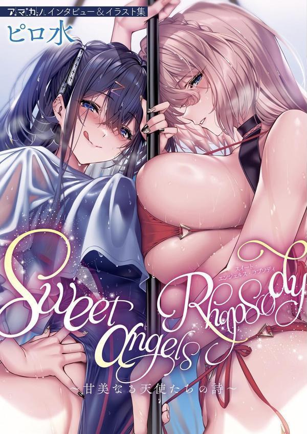COMIC E×E 59【電子版限定特典付き】【FANZA限定特典付き】 エロ画像 029