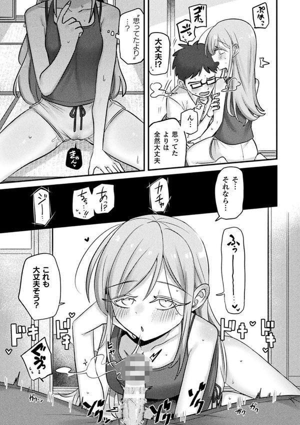 別冊コミックアンリアル 人外幼馴染との初体験 デジタル版Vol.1 エロ画像 028