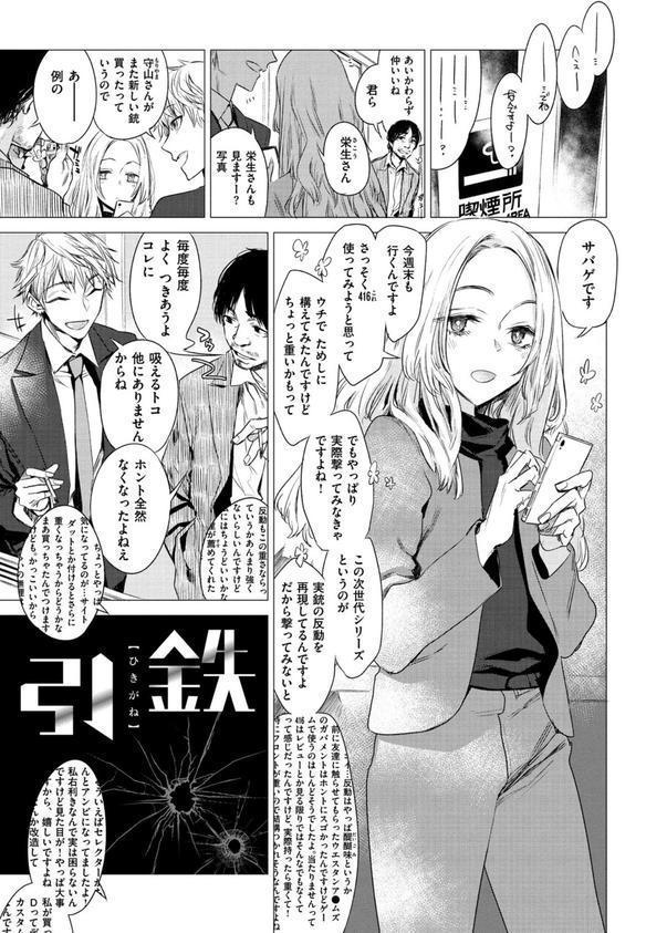 幾日 【「咬合」1話無料サンプル付き】 エロ画像 029