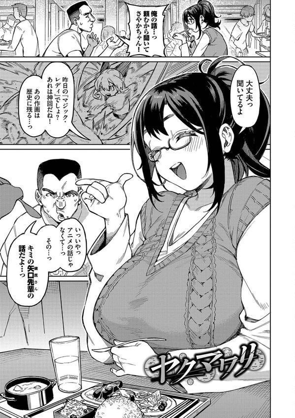 メスオチショータイム【デジタル特装版】 エロ画像 028
