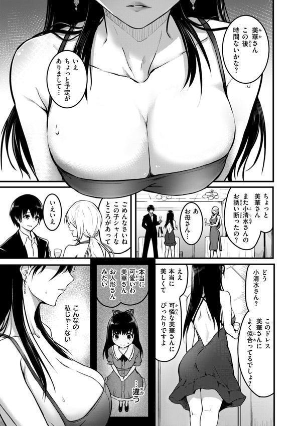 エンドレス【デジタル版限定おまけ付き】 エロ画像 029