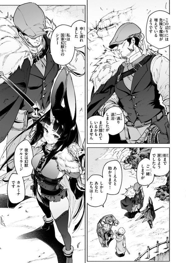 ヤリこみクロニクル〜異種族性交記〜【デジタル版限定おまけ付き】 エロ画像 029