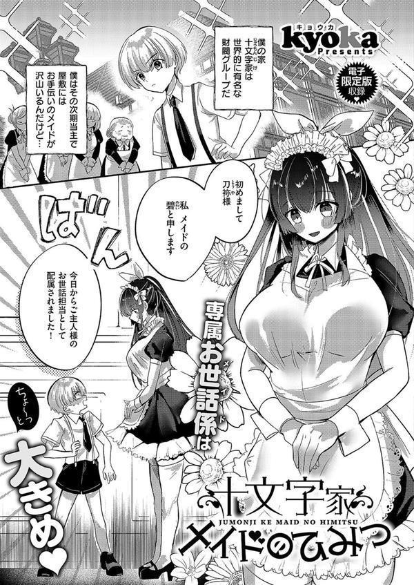 COMIC E×E 58【電子版限定特典付き】【FANZA限定特典付き】 エロ画像 029