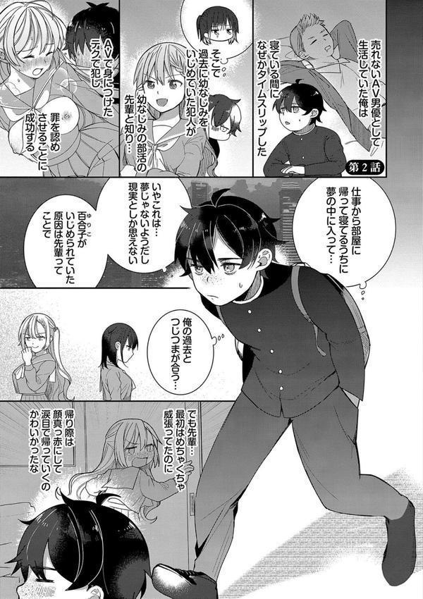 青春コンプレックス〜タイムリープでエロ無双！！〜【デジタル特装版】 エロ画像 028