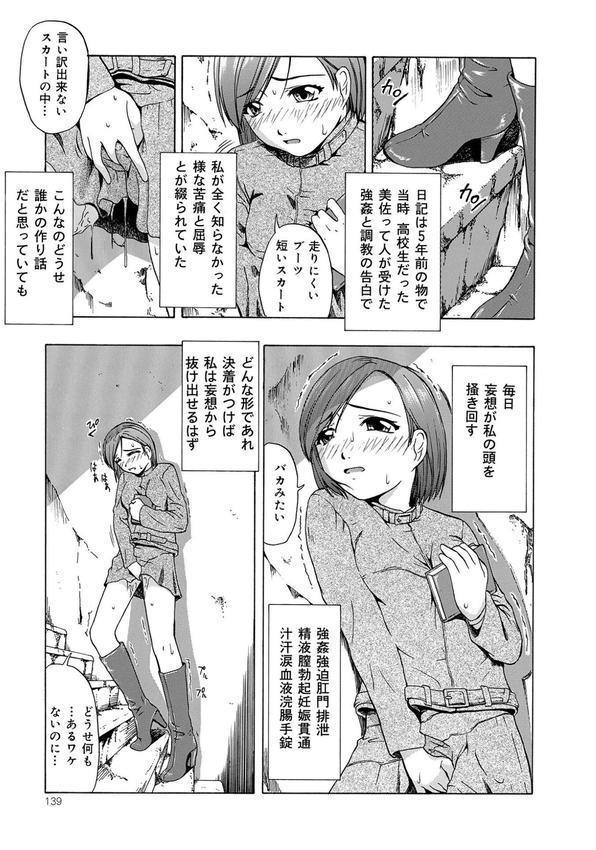 新装版 外道 エロ画像 029
