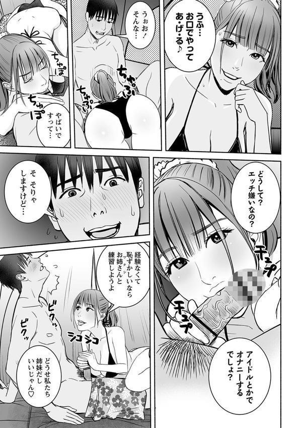 妻の連れ子とセフレな関係 エロ画像 029