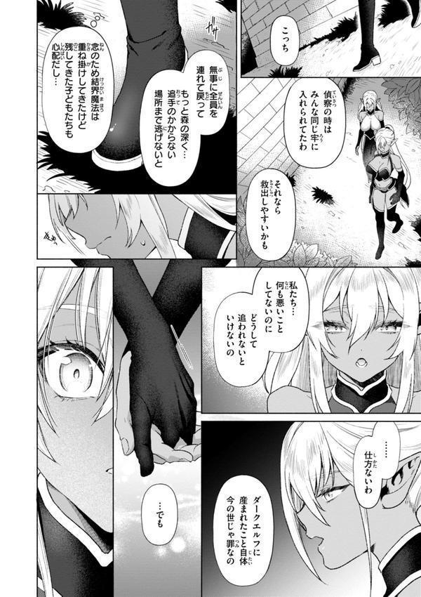 フシダラミダラ〜異世界艶譚〜 エロ画像 028
