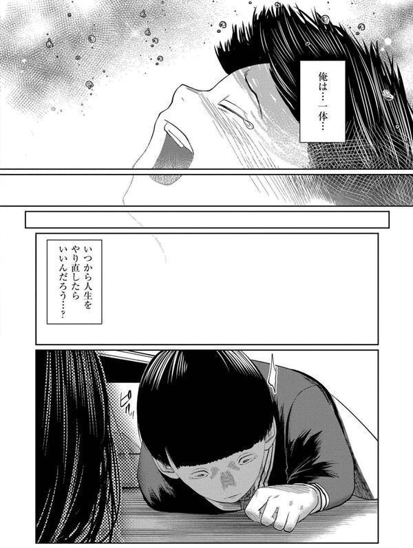 もう、君でイキたくない。【単行本版】 エロ画像 028
