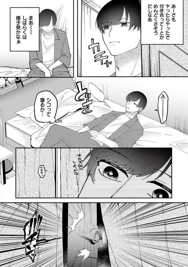 絡愛-マゾ人生完全敗北宣言-【デジタル特装版】 エロ画像 028