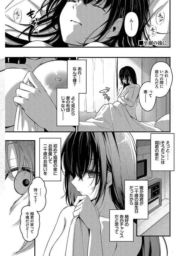 不器用に愛して エロ画像 028