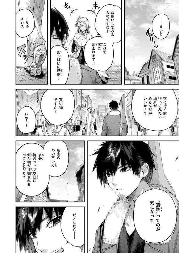独身ハンターの出逢いはエルフの森で【単行本版】 エロ画像 028