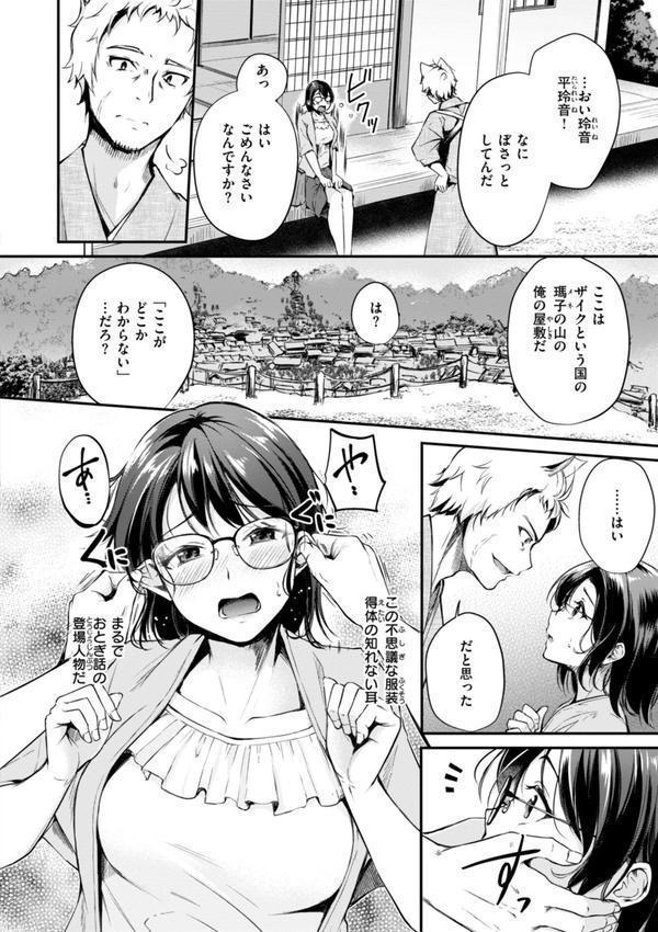 ケモミミの占術師【単行本版】 エロ画像 028