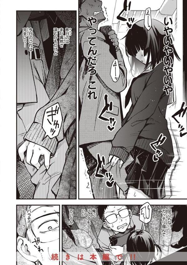 処女がサカっちゃだめですか？【デジタル版限定おまけ付き】 エロ画像 025