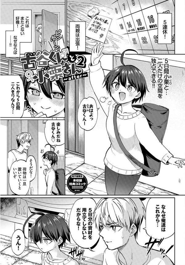 絶頂開発局 【FANZA限定】【デジタル特装版】 エロ画像 029