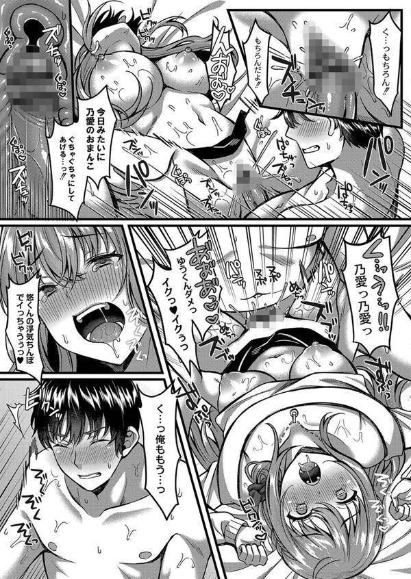 イビツな愛でも受け止めて 【デジタル特装版】 エロ画像 030