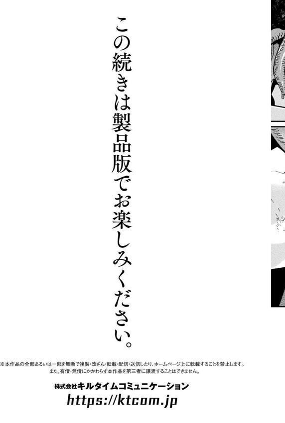 別冊コミックアンリアル 寄生洗脳〜歯向かう雌を思いのままに〜 デジタル版Vol.1 エロ画像 031