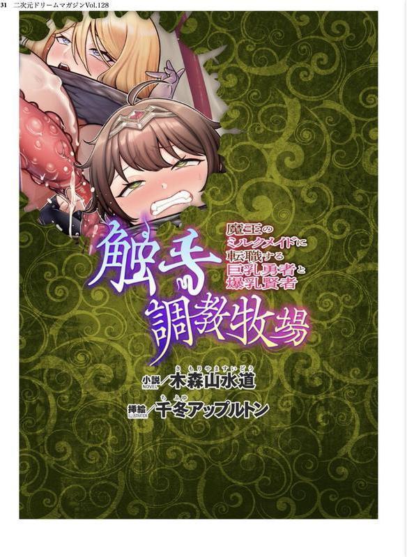 二次元ドリームマガジンVol.128 エロ画像 031