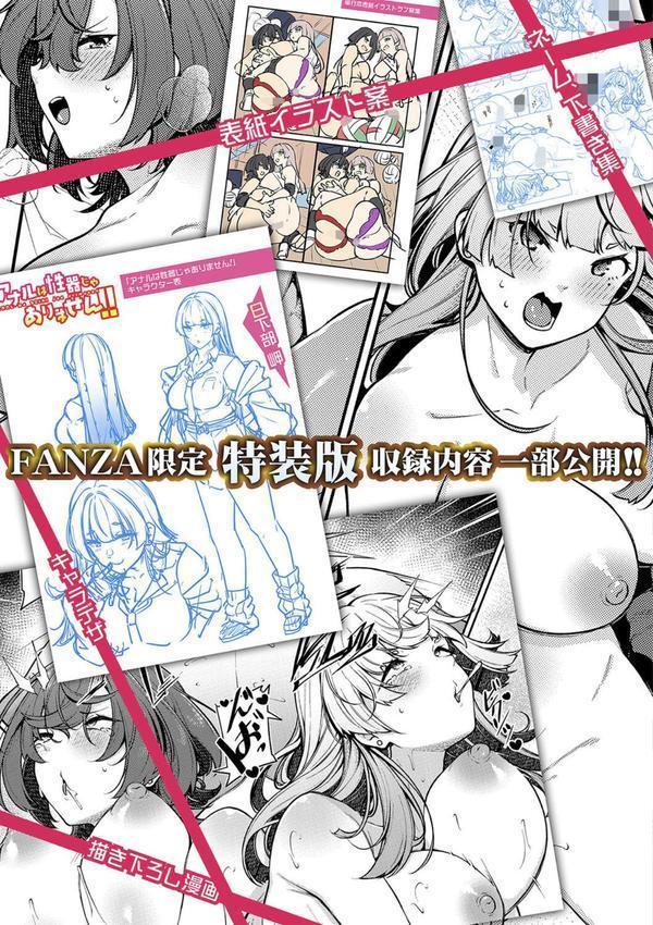 アナルは性器じゃありません！！特装版 エロ画像 030