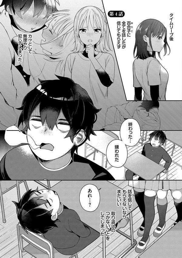 青春コンプレックス〜タイムリープでエロ無双！！〜【デジタル特装版】 エロ画像 030
