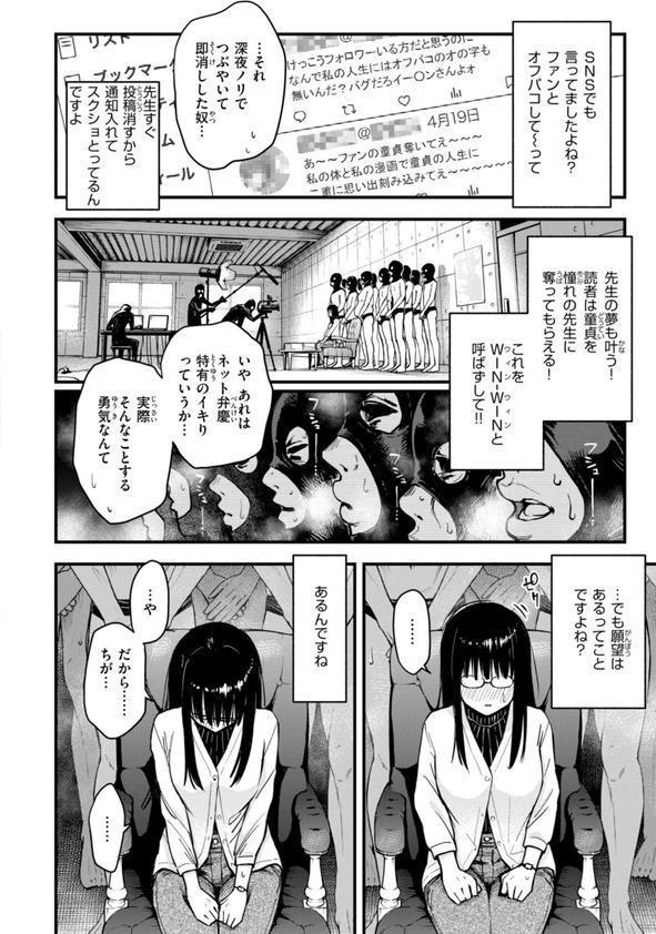 ＃有料少女【完全版】〜お金を払うと〇〇してくれる女の子〜【デジタル特装版】 エロ画像 031