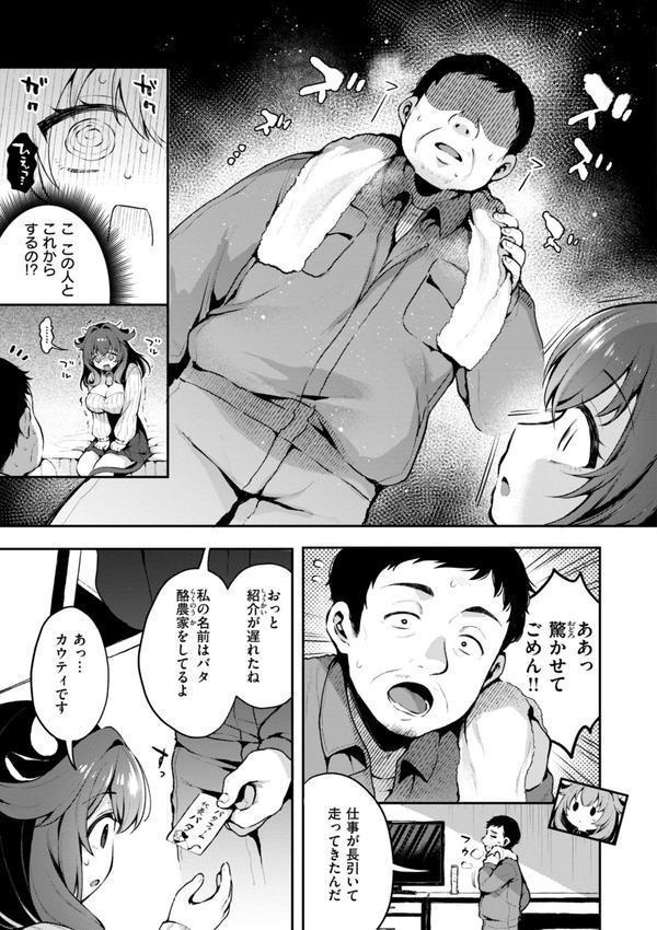 ここは淫らな異世界です。 エロ画像 031