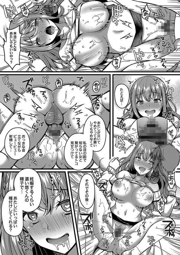 イビツな愛でも受け止めて 【デジタル特装版】 エロ画像 029