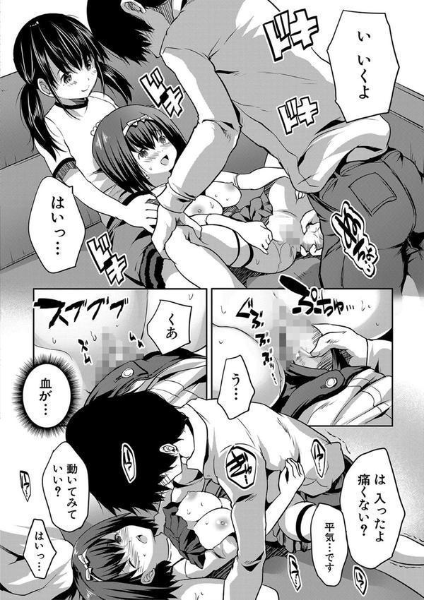 えっちな妹とちびっ娘ハーレム【1話立ち読み付き】 エロ画像 029