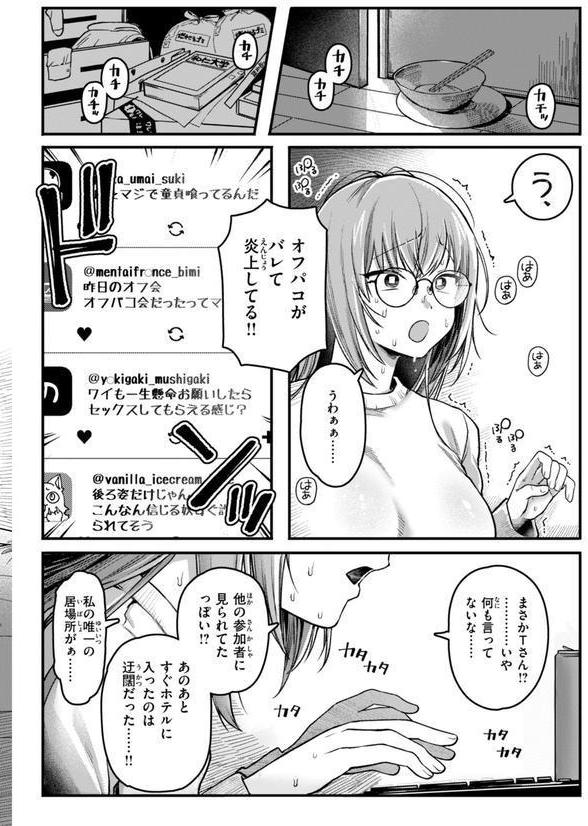 理痴的ヴィーナス【デジタル版限定おまけ付き】 エロ画像 030