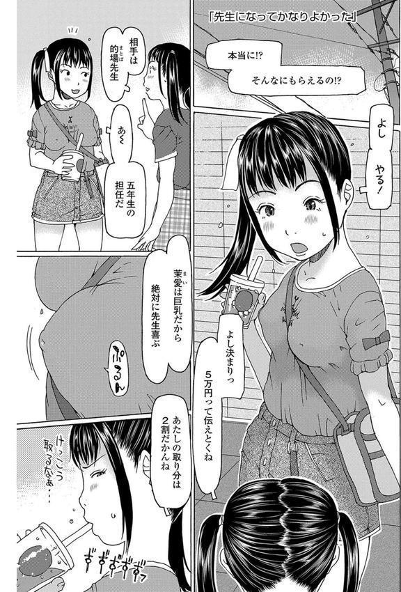 そうだ！生でしちゃおっか【FANZA限定特典付き】 エロ画像 029