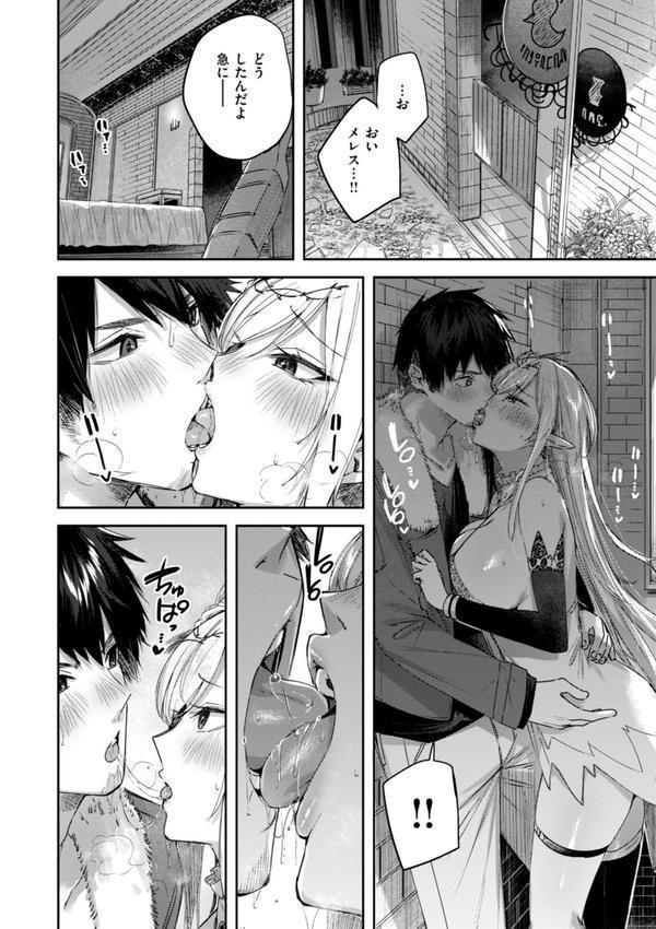 独身ハンターの出逢いはエルフの森で【単行本版】 エロ画像 030